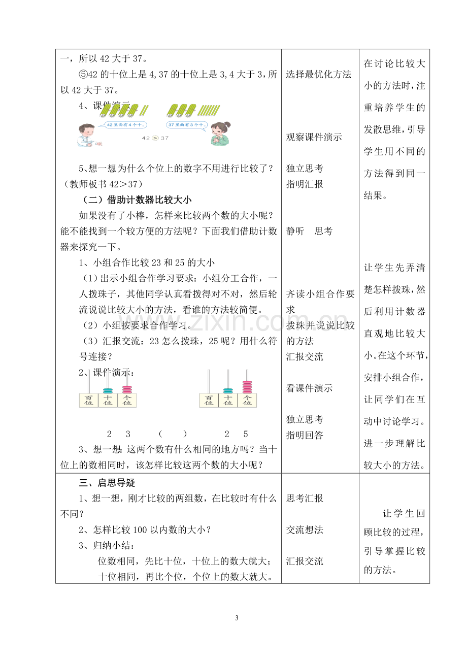 小学数学人教2011课标版一年级比较数的大小-(6).doc_第3页