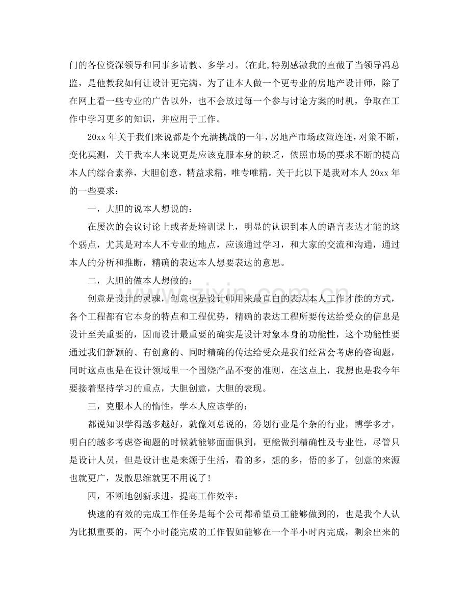 房地产设计师个人工作参考总结（通用）.doc_第2页