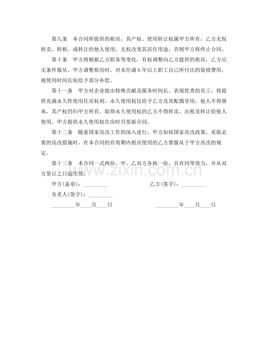 职工单位住房租用合同.docx_第2页