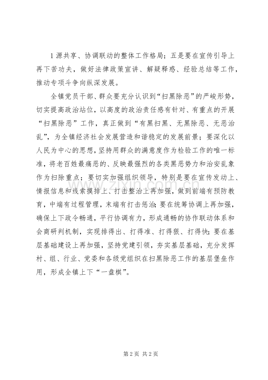 再动员再部署会议上讲话.docx_第2页