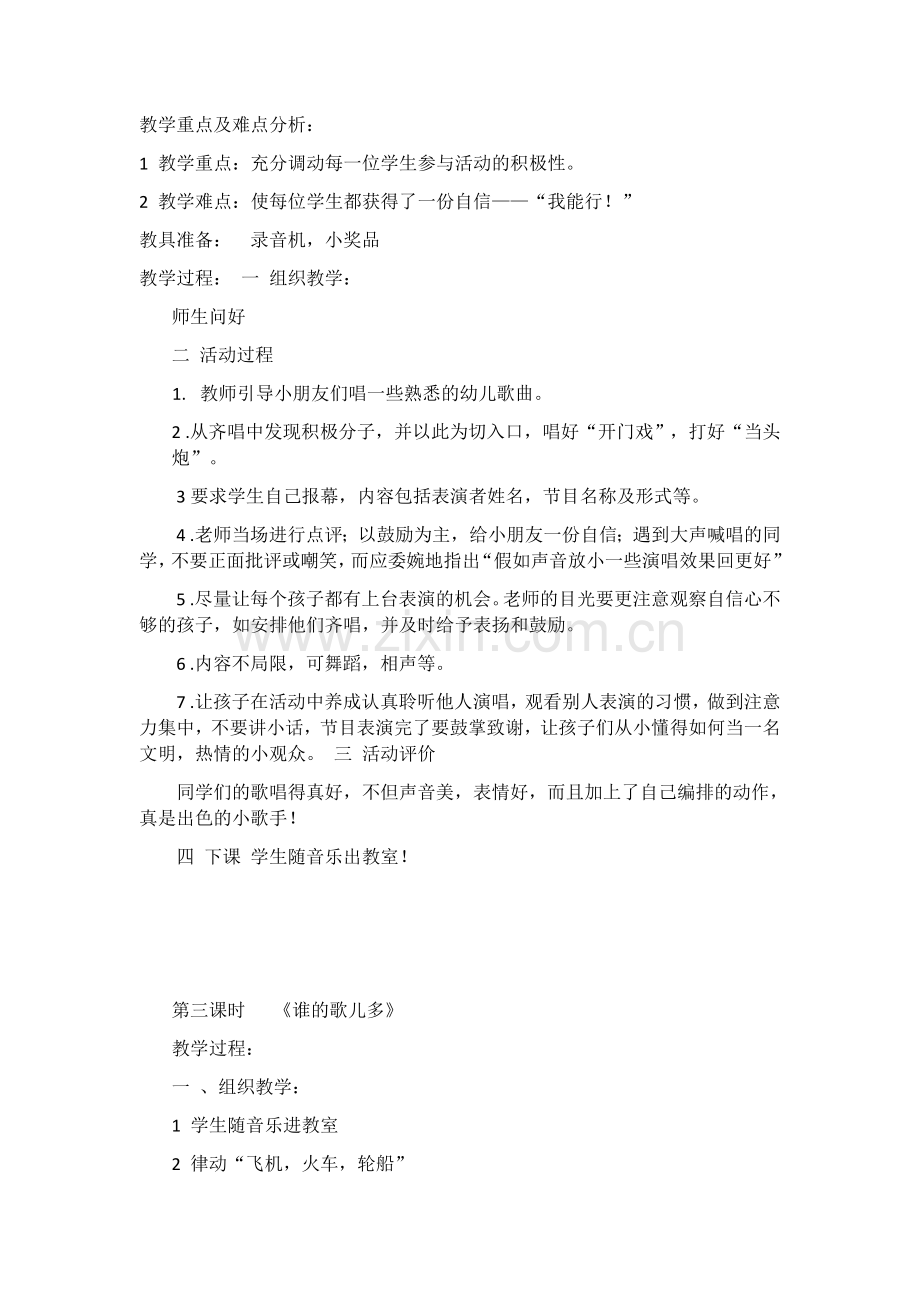 一年级上册音乐教案(周蓉）.docx_第2页