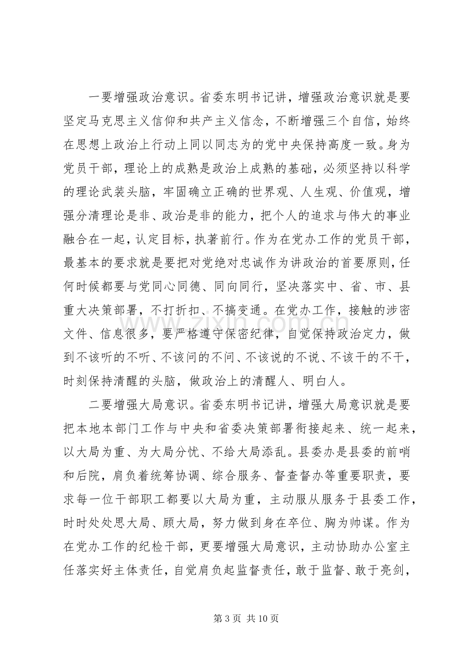 坚定理想信念增强四种意识心得演讲稿范文.docx_第3页