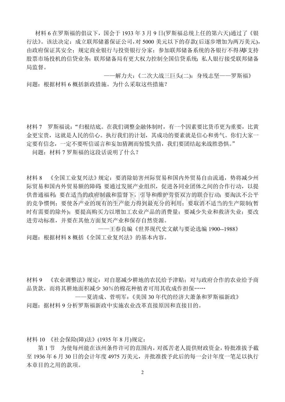 史料研读课罗斯福新政.doc_第2页