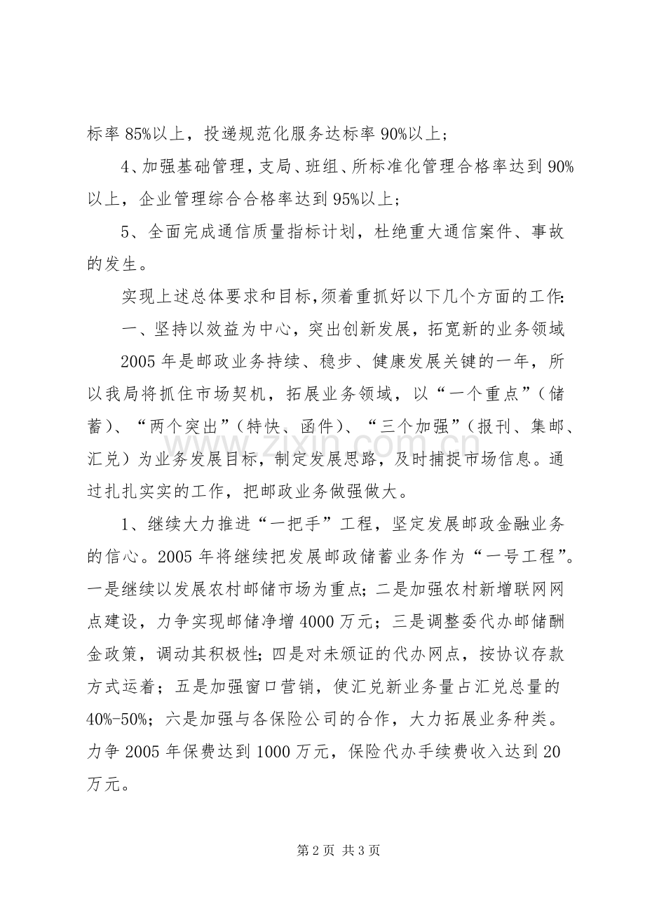 在经营工作会议上的讲话.docx_第2页