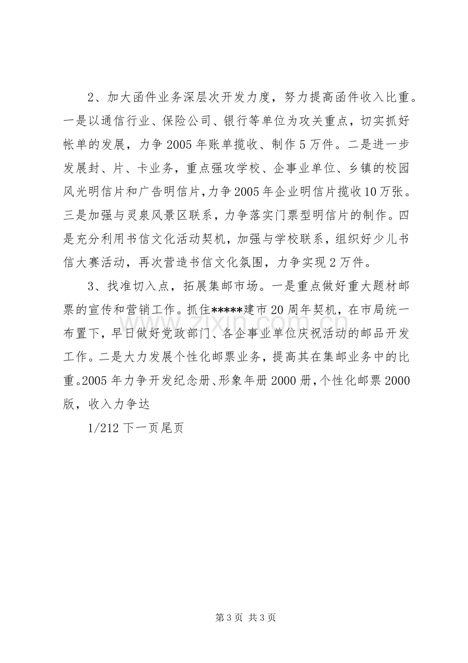 在经营工作会议上的讲话.docx_第3页