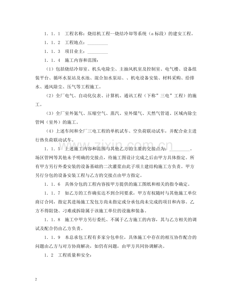 烧结冷却系统建设安装工程分包合同范文.docx_第2页