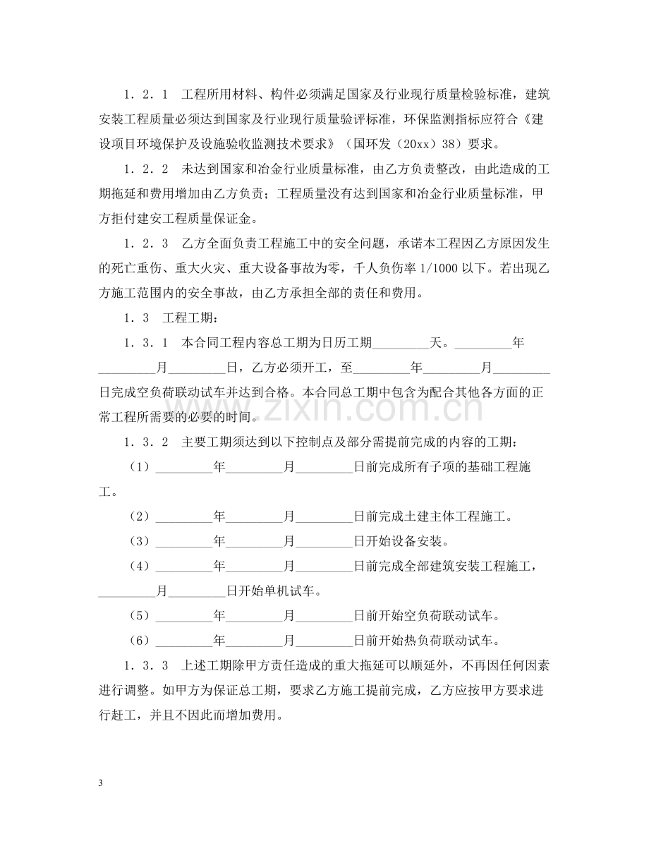 烧结冷却系统建设安装工程分包合同范文.docx_第3页