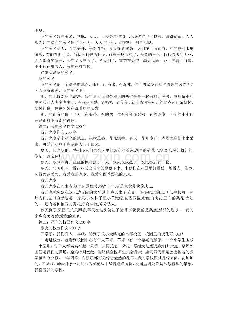 美丽厦门作文200字.doc_第2页