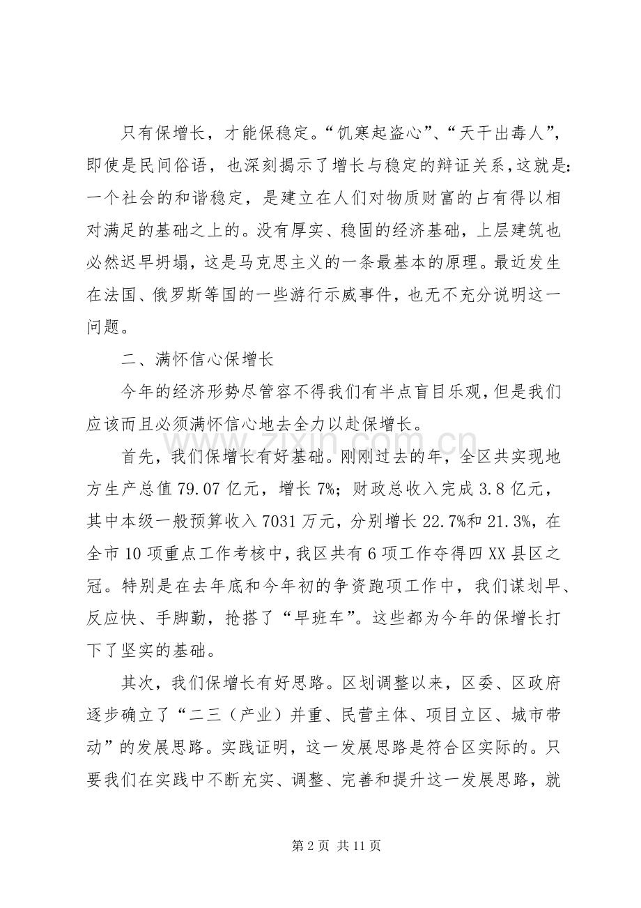 区委经济工作大会领导发言稿范文.docx_第2页