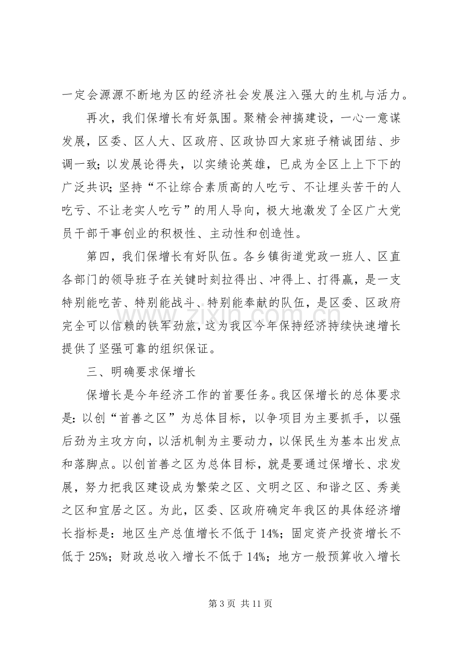 区委经济工作大会领导发言稿范文.docx_第3页