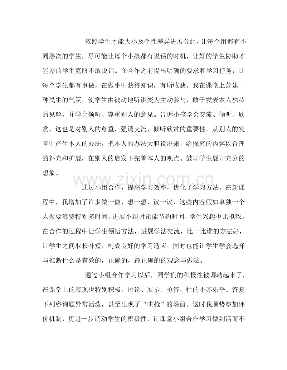 教师个人参考计划总结“小组合作教学”工作总结.doc_第2页