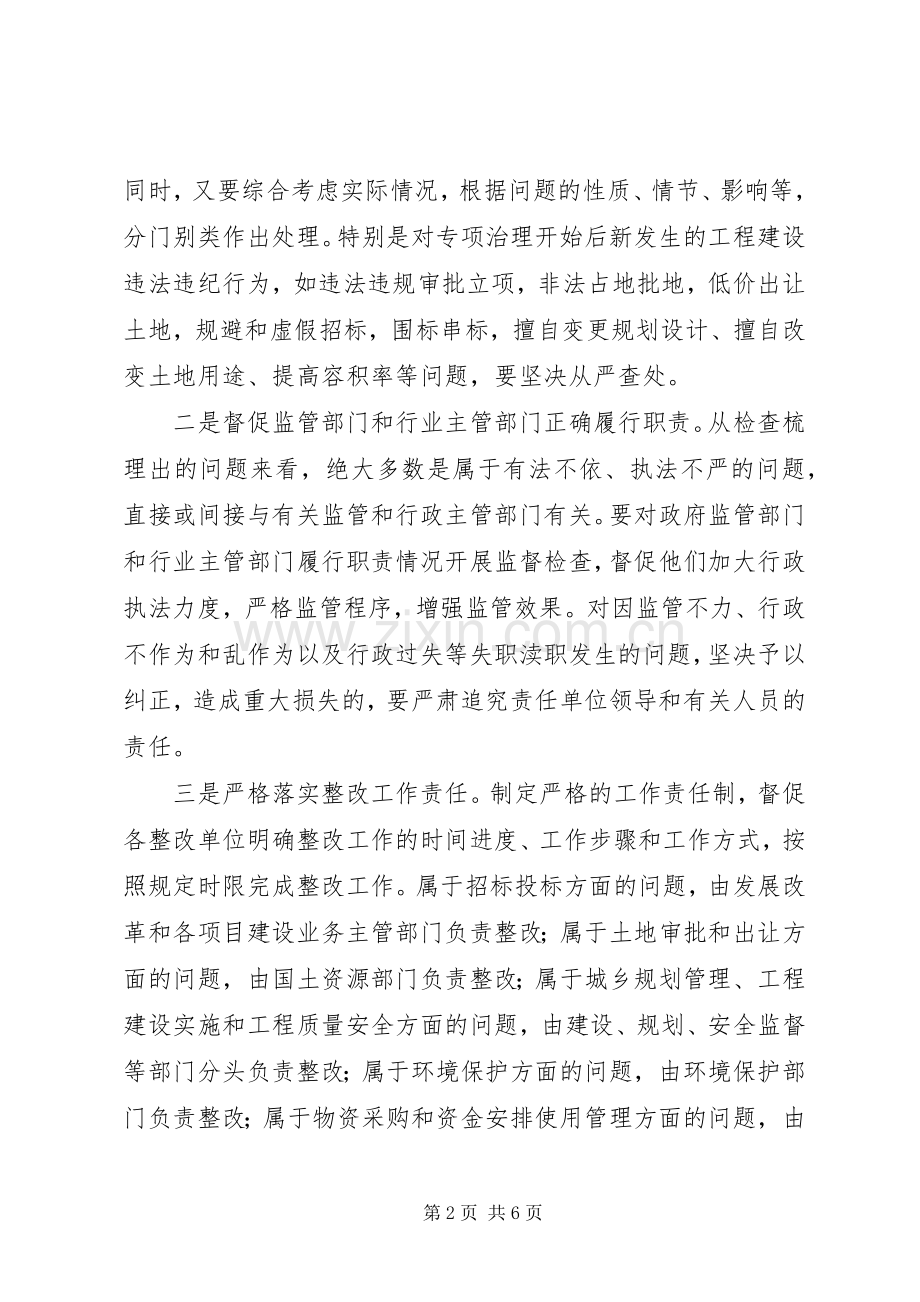 领导在工程建设检查会发言稿.docx_第2页