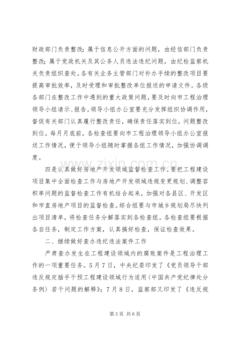 领导在工程建设检查会发言稿.docx_第3页