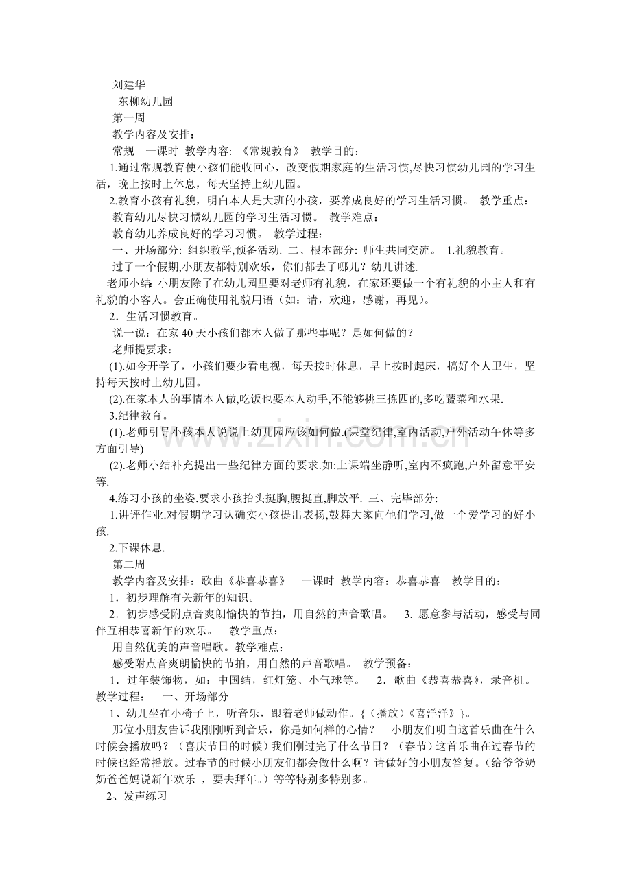 中班音ۥ乐教案大全集.doc_第2页