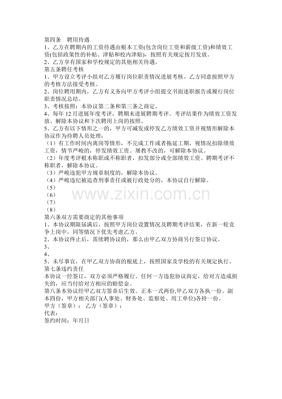 高级家政员以及学院岗位聘用合同.docx_第3页