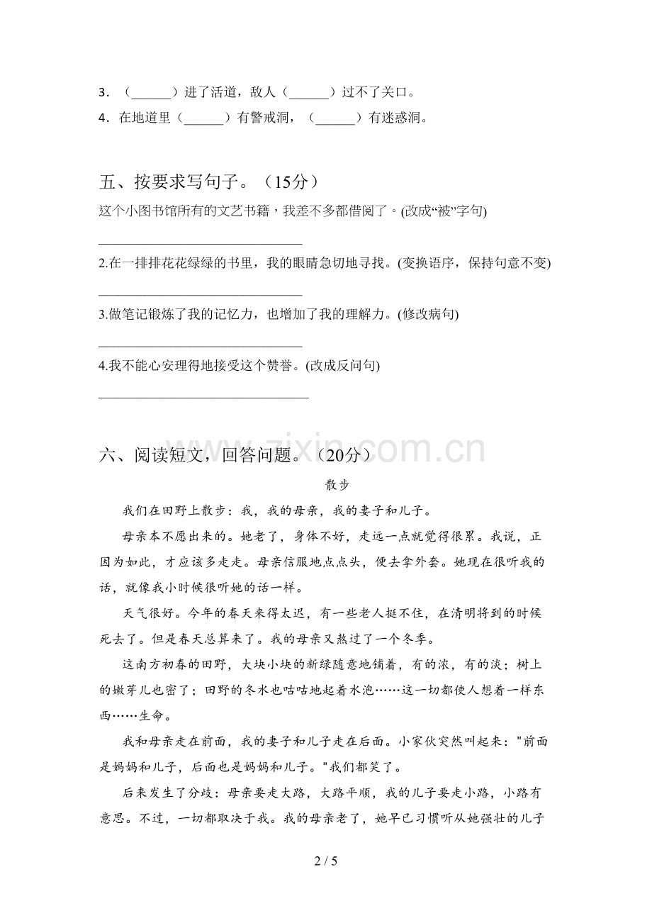 部编版五年级语文下册第一次月考试卷及答案一.doc_第2页