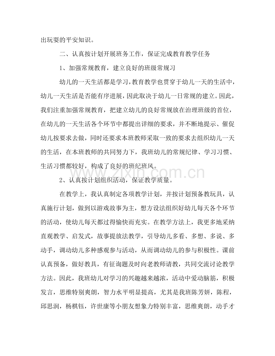 大班上学期德育工作自我参考总结（通用）.doc_第2页