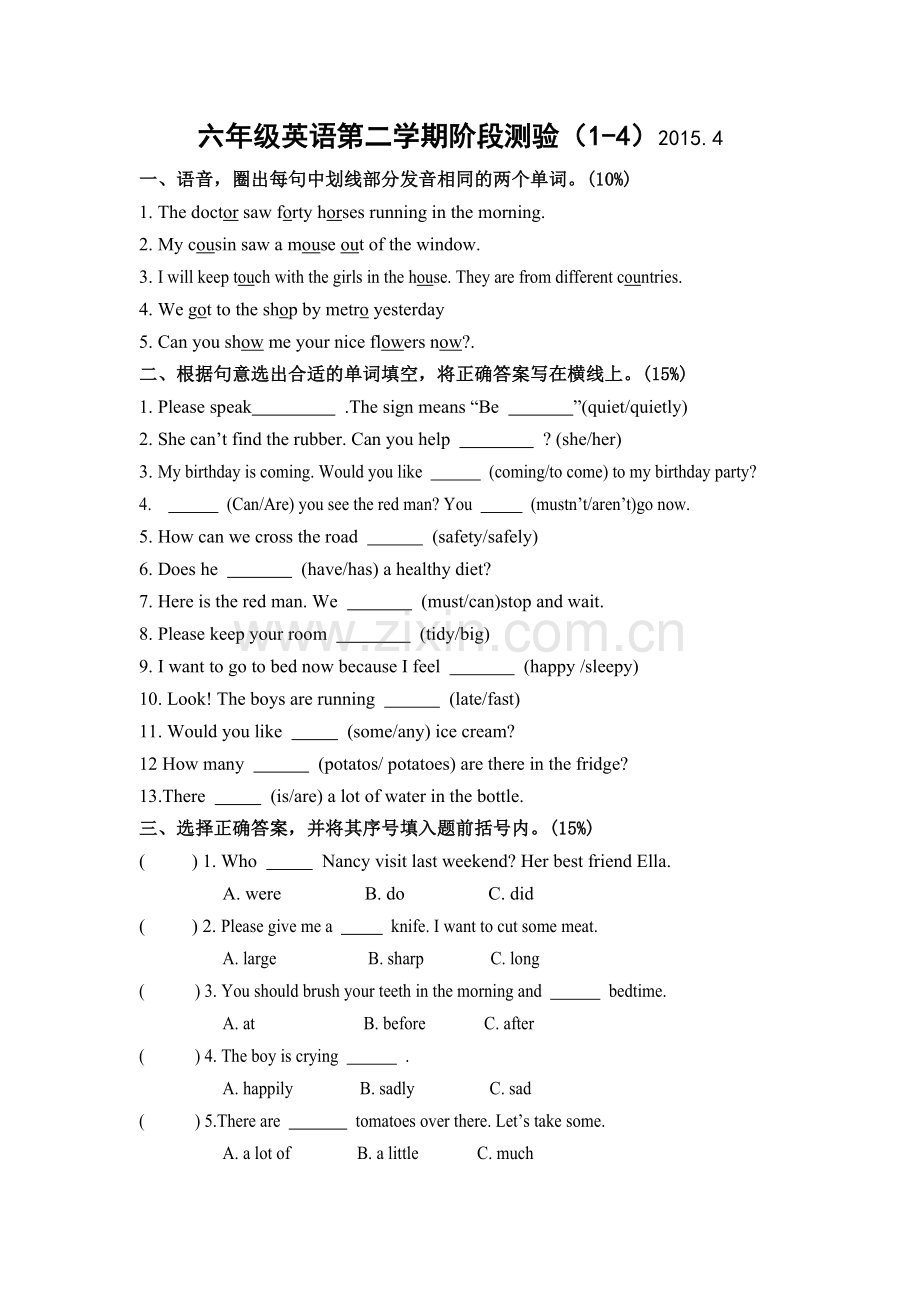 六年级英语第二学期阶段测验.doc_第1页