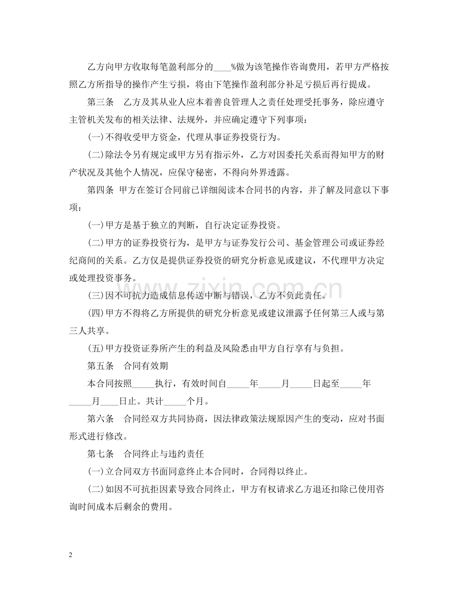 金融咨询服务合同.docx_第2页