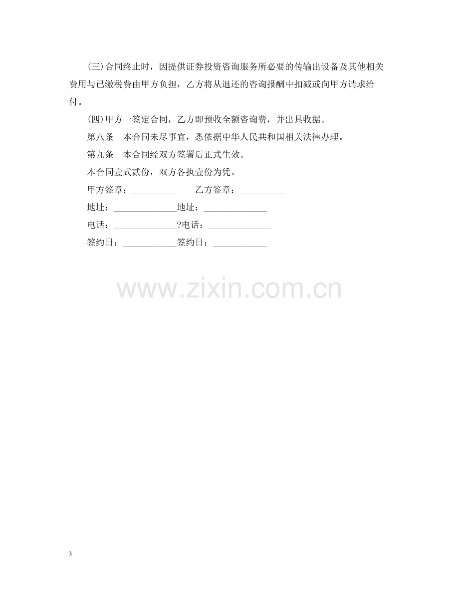 金融咨询服务合同.docx_第3页