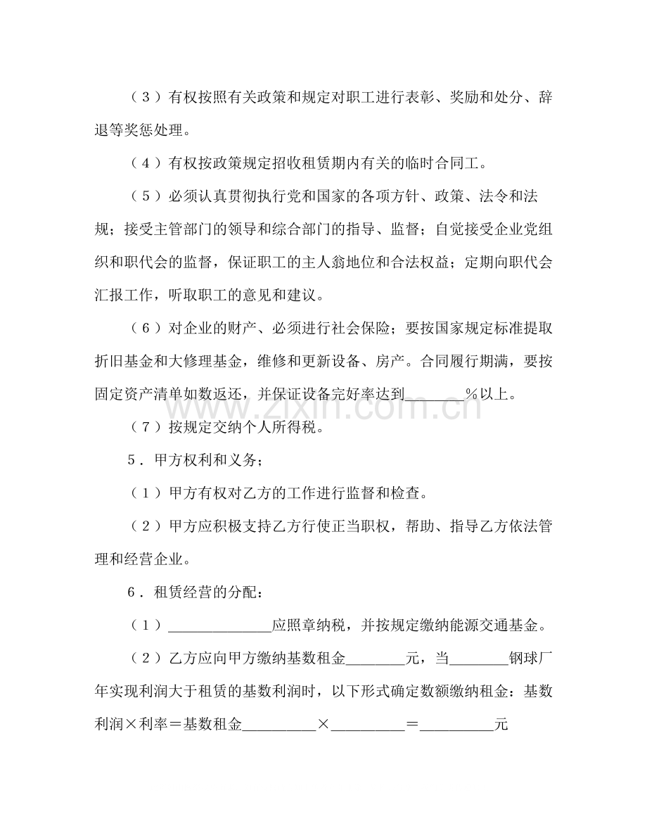 上海美容产品租赁经营合同范本.docx_第2页