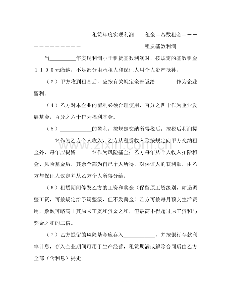 上海美容产品租赁经营合同范本.docx_第3页