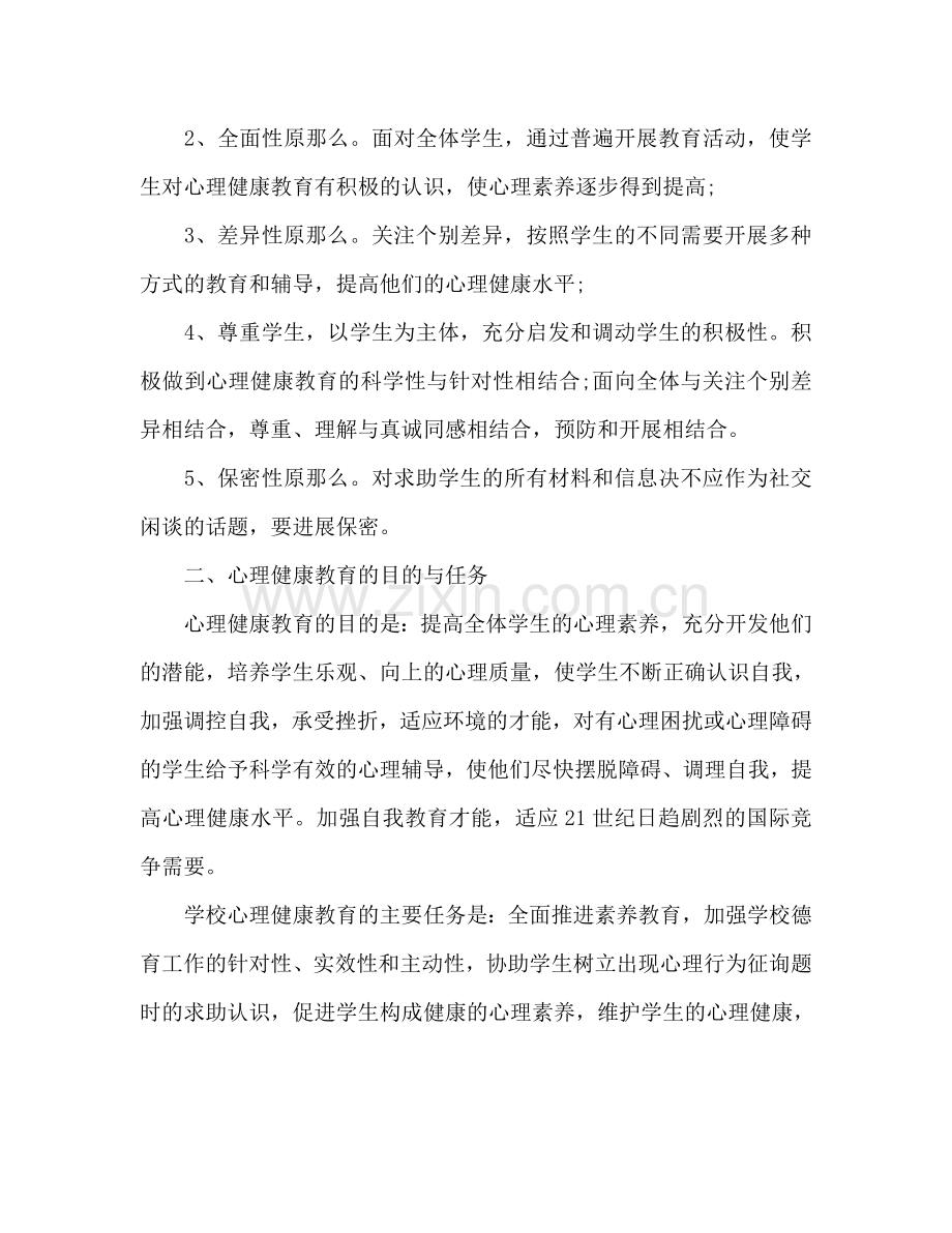 小学教师个人工作参考计划范文.doc_第2页