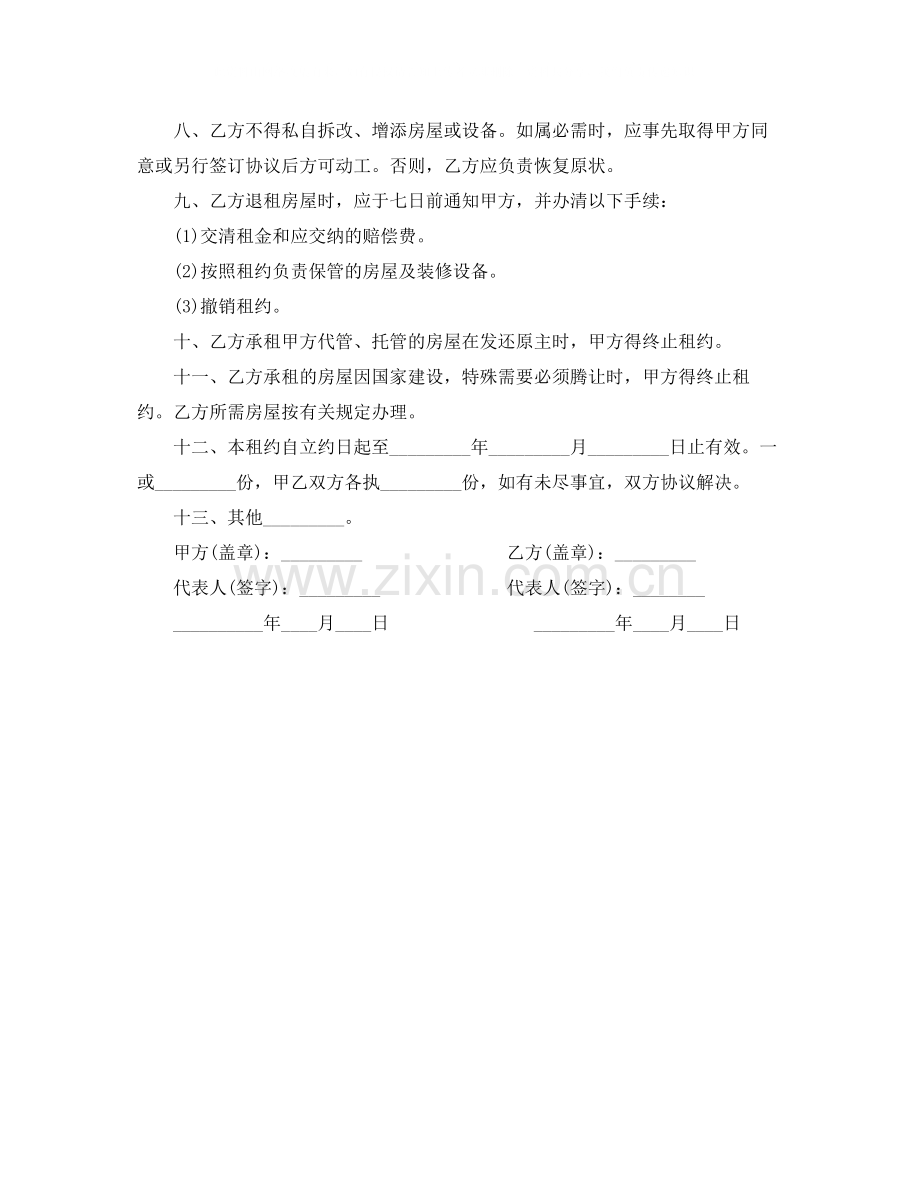 个人精简实用版房屋租赁合同范本.docx_第3页