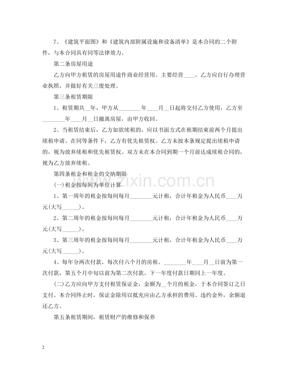 商业门面房屋租赁合同范本.docx_第2页