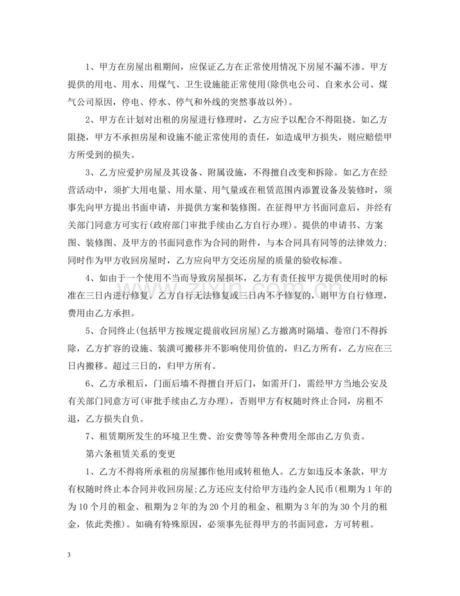 商业门面房屋租赁合同范本.docx_第3页