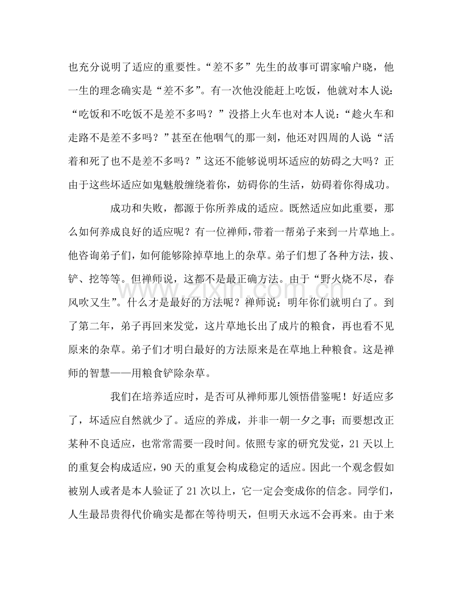 国旗下讲话——新学期好习惯的养成参考讲话.doc_第2页