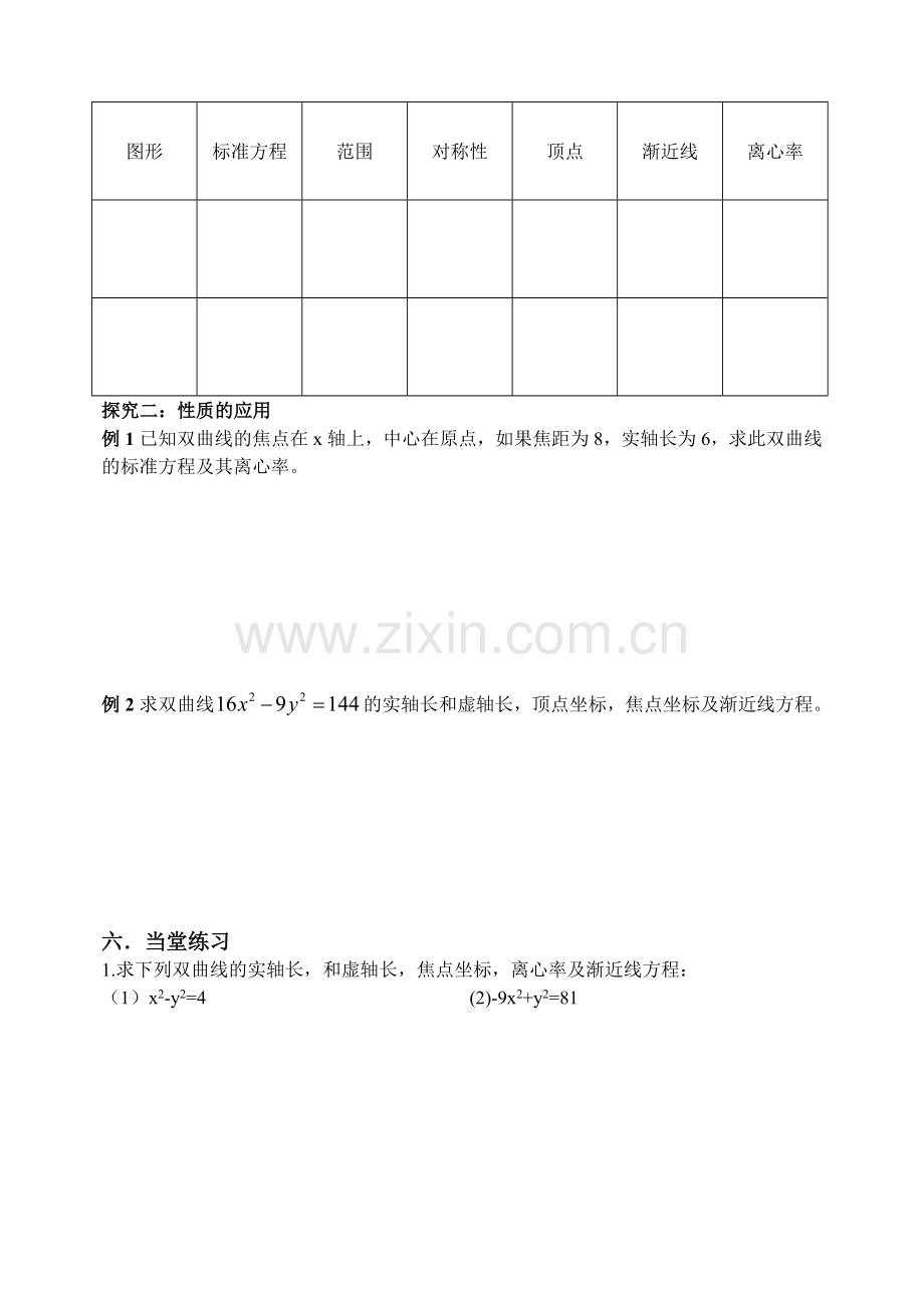 双曲线的简单几何性质导学案.doc_第3页