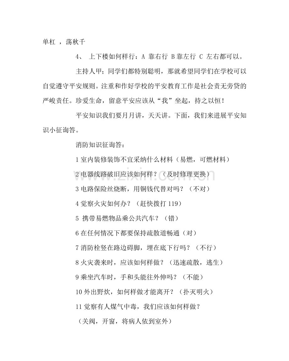 “珍爱生命 健康成长”主题班会设计方案.doc_第3页