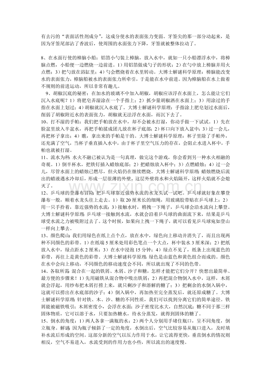 寓教于乐的科学小游戏.doc_第2页