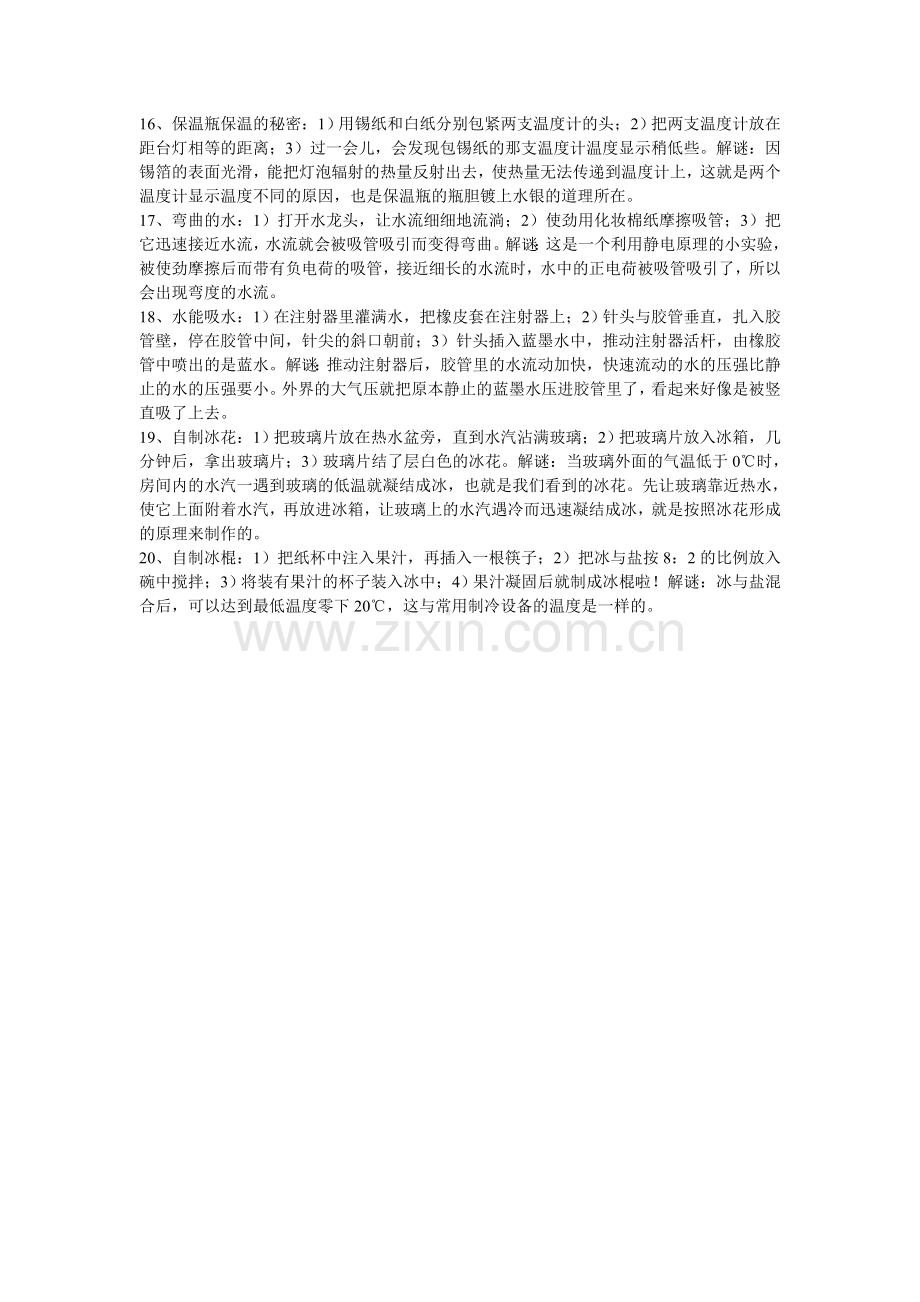 寓教于乐的科学小游戏.doc_第3页