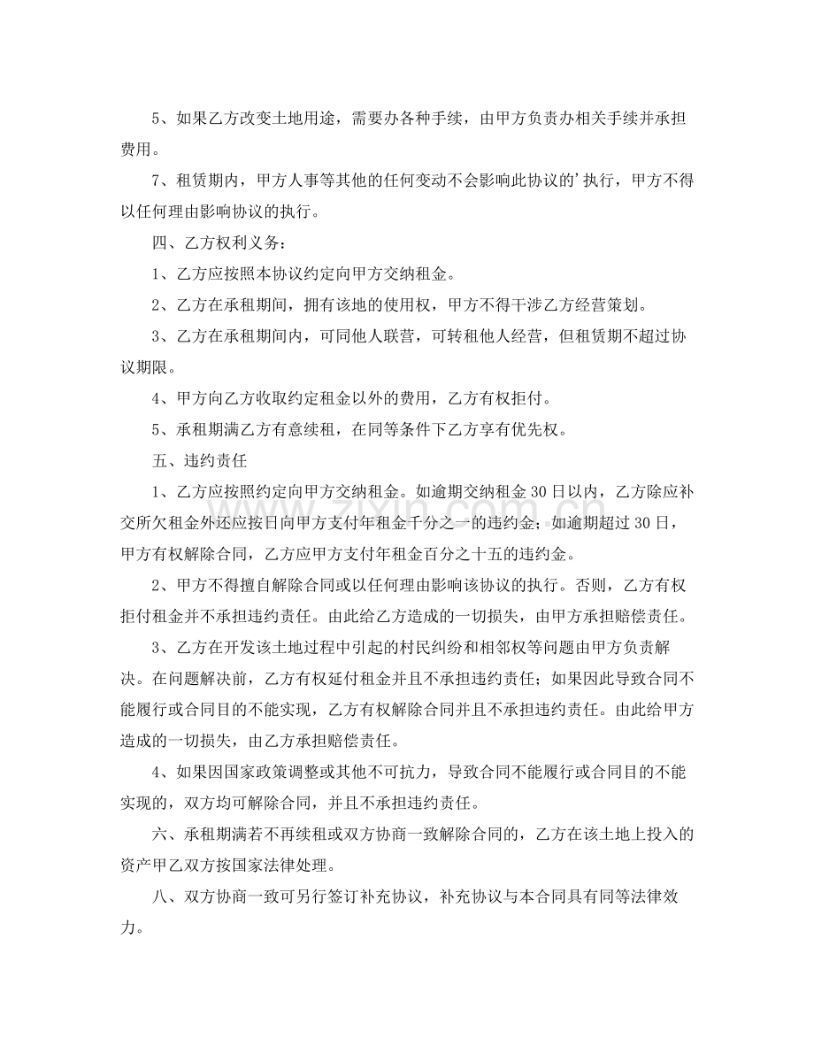 租赁合同三篇3.docx_第2页