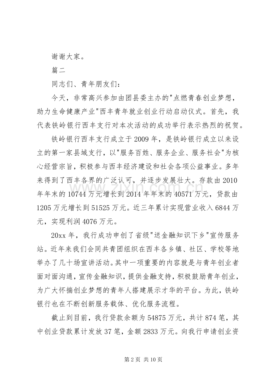 银行就职表态发言范文.docx_第2页