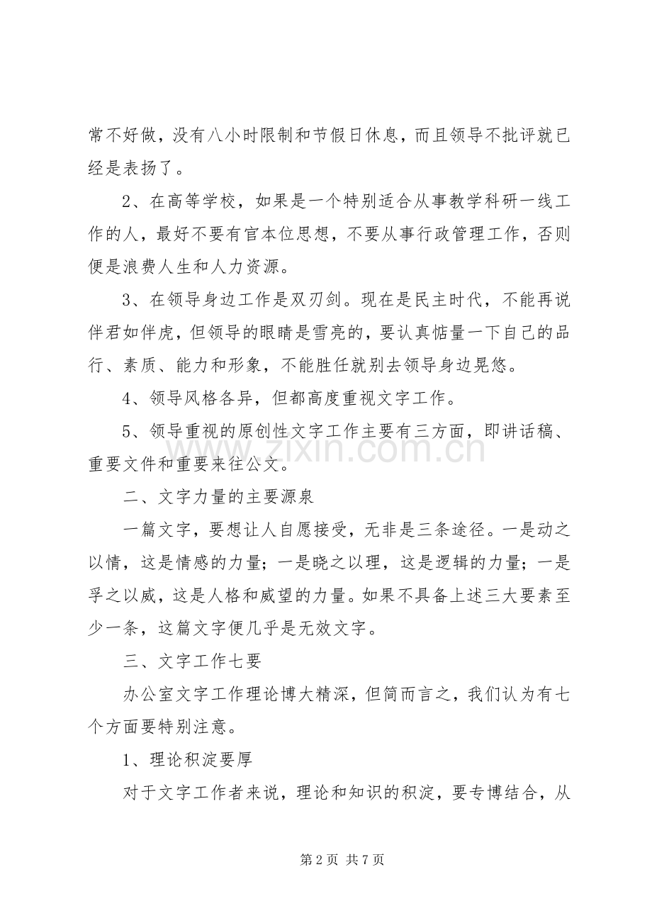 办公室文秘工作心得发言提纲材料材料.docx_第2页