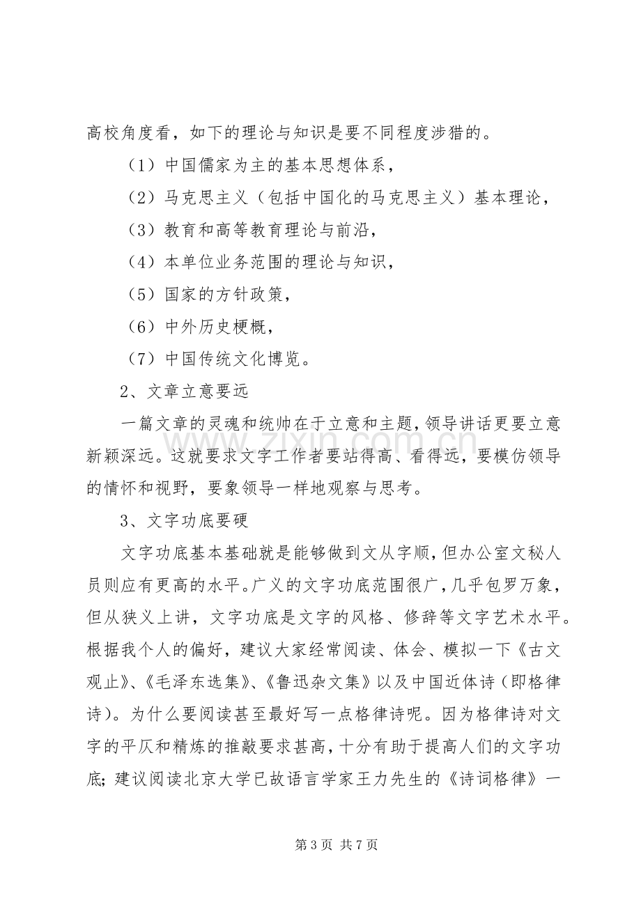 办公室文秘工作心得发言提纲材料材料.docx_第3页