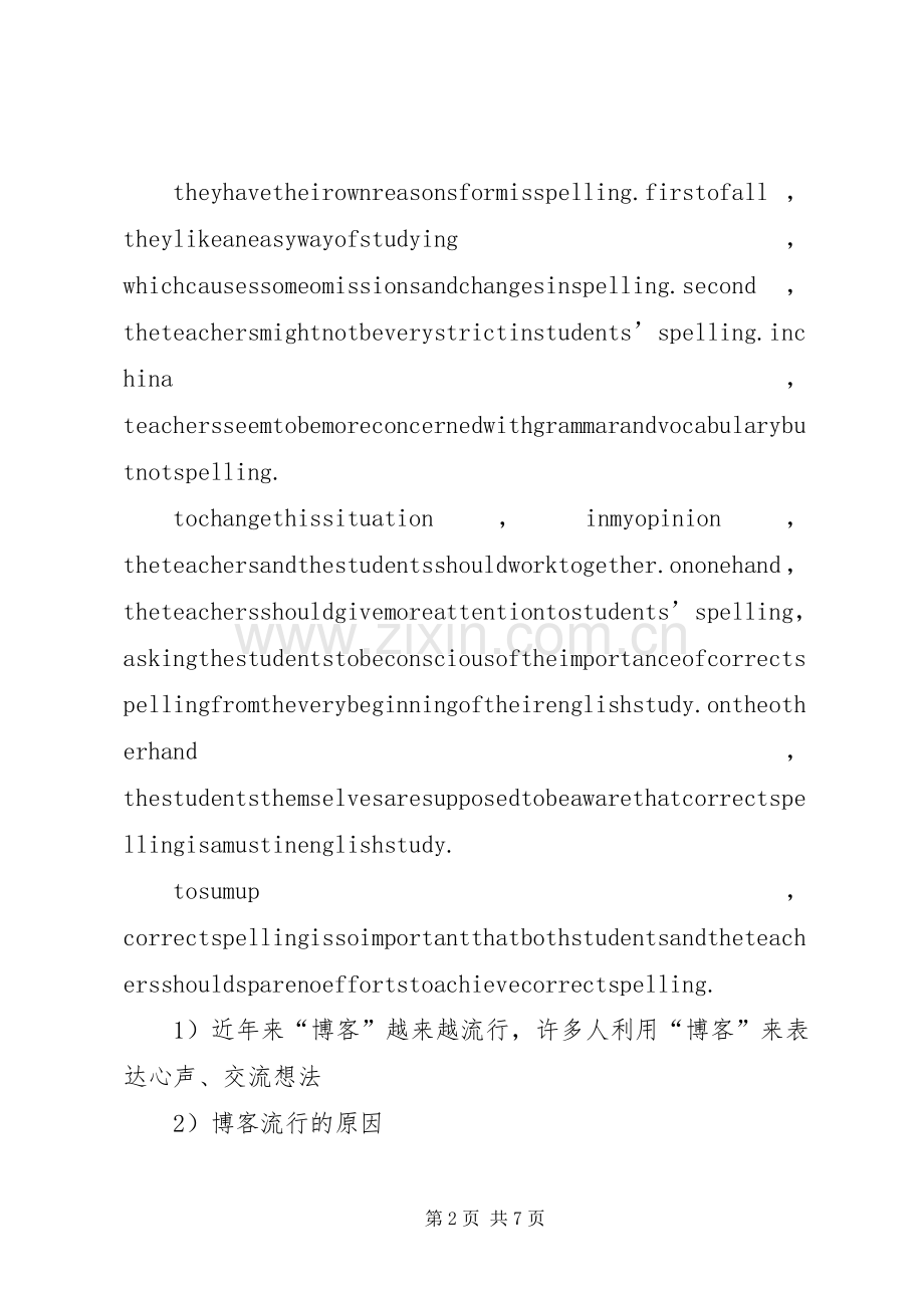 发言材料提纲写作方法.docx_第2页