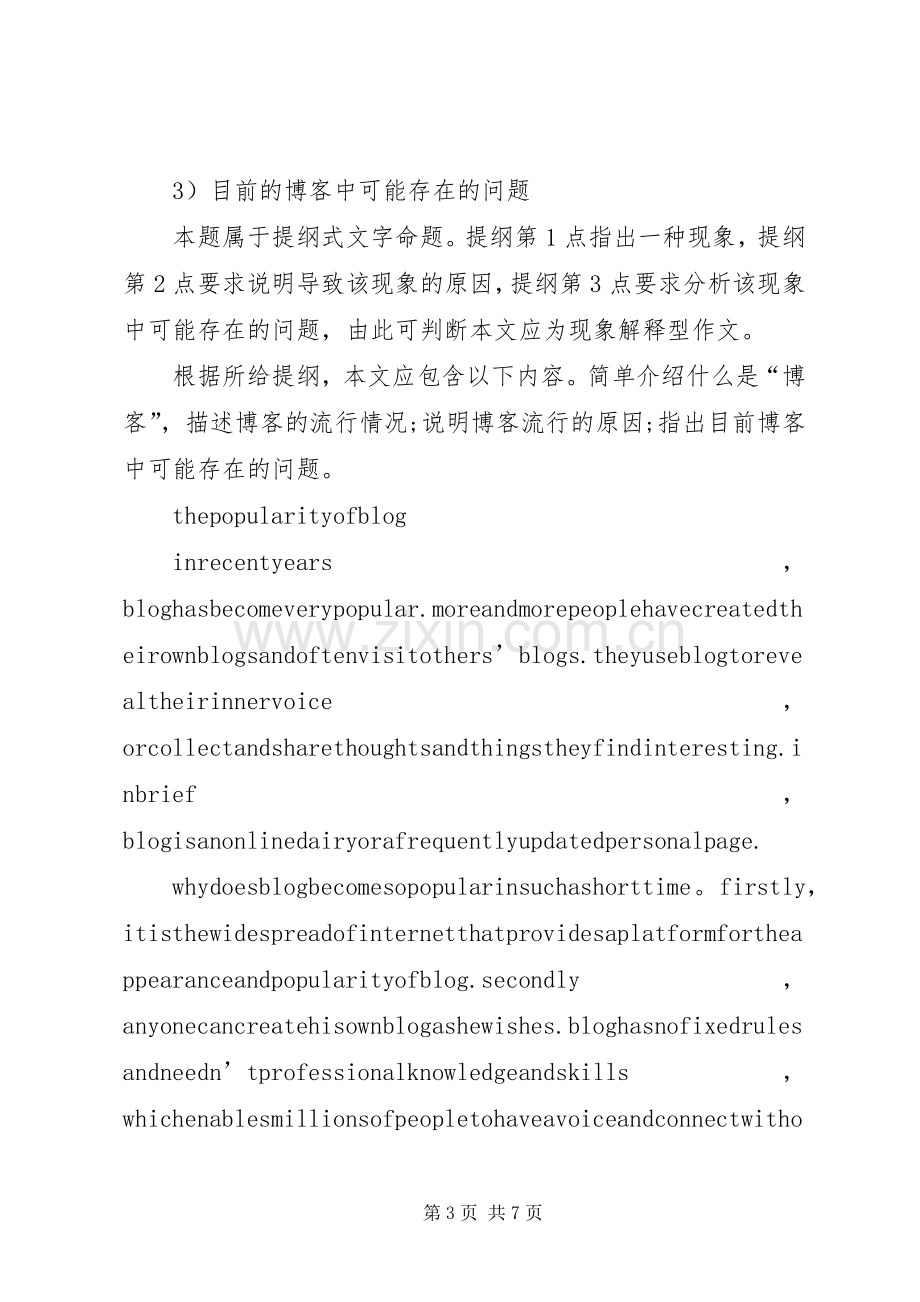 发言材料提纲写作方法.docx_第3页