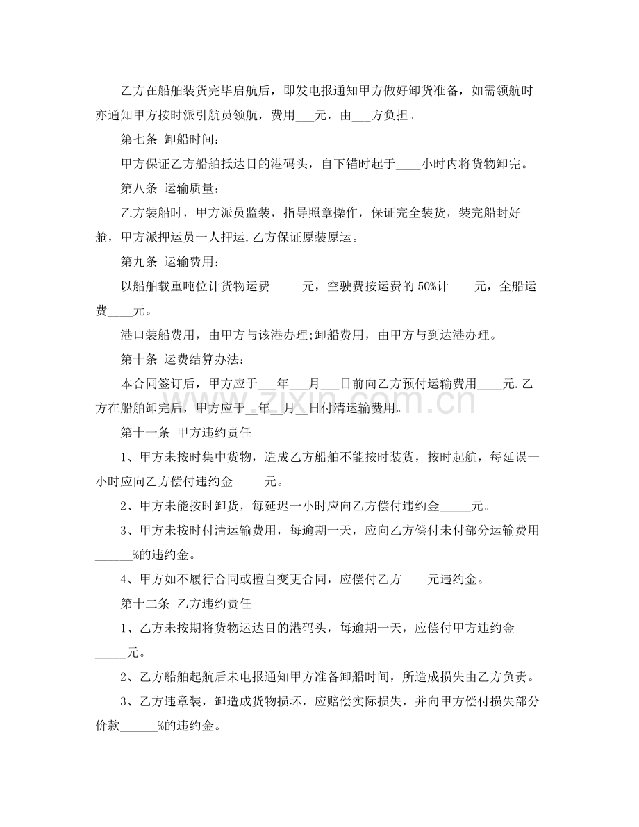 班轮货物运输合同范本.docx_第2页