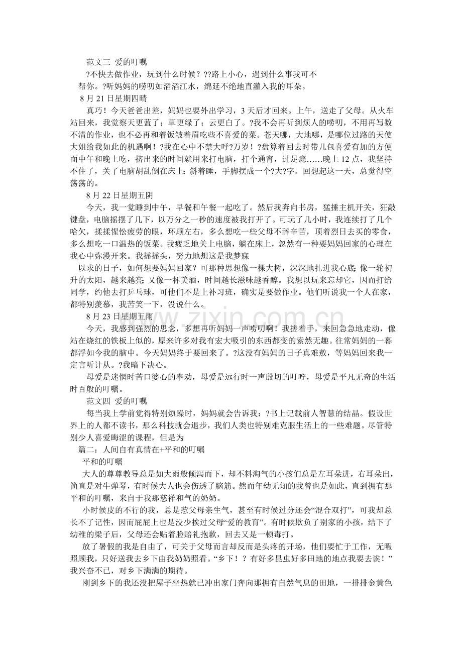 温暖的ۥ叮嘱作文.doc_第2页