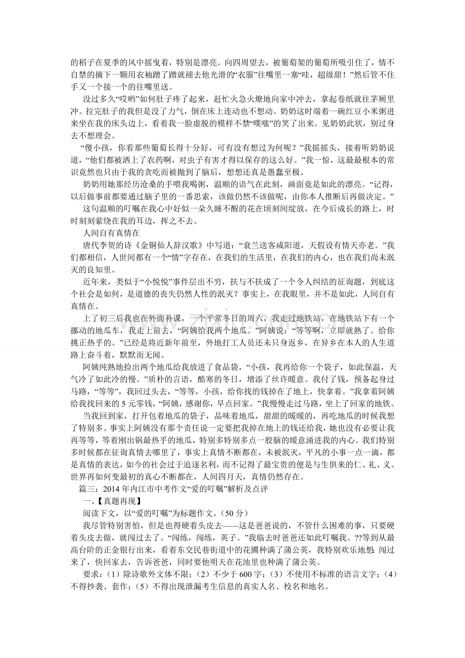 温暖的ۥ叮嘱作文.doc_第3页