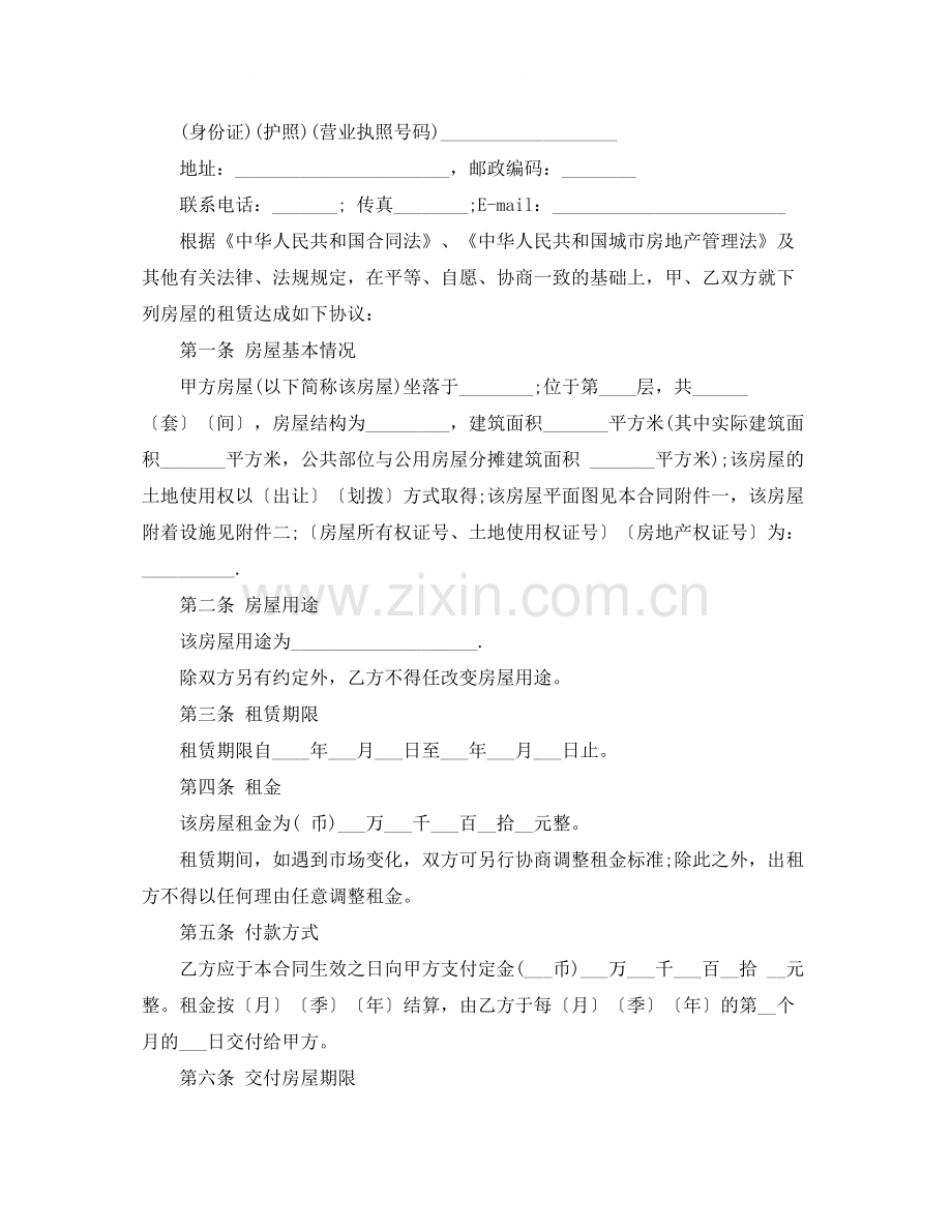 租房协议书范本简单.docx_第2页