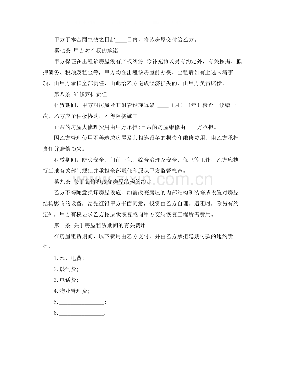 租房协议书范本简单.docx_第3页