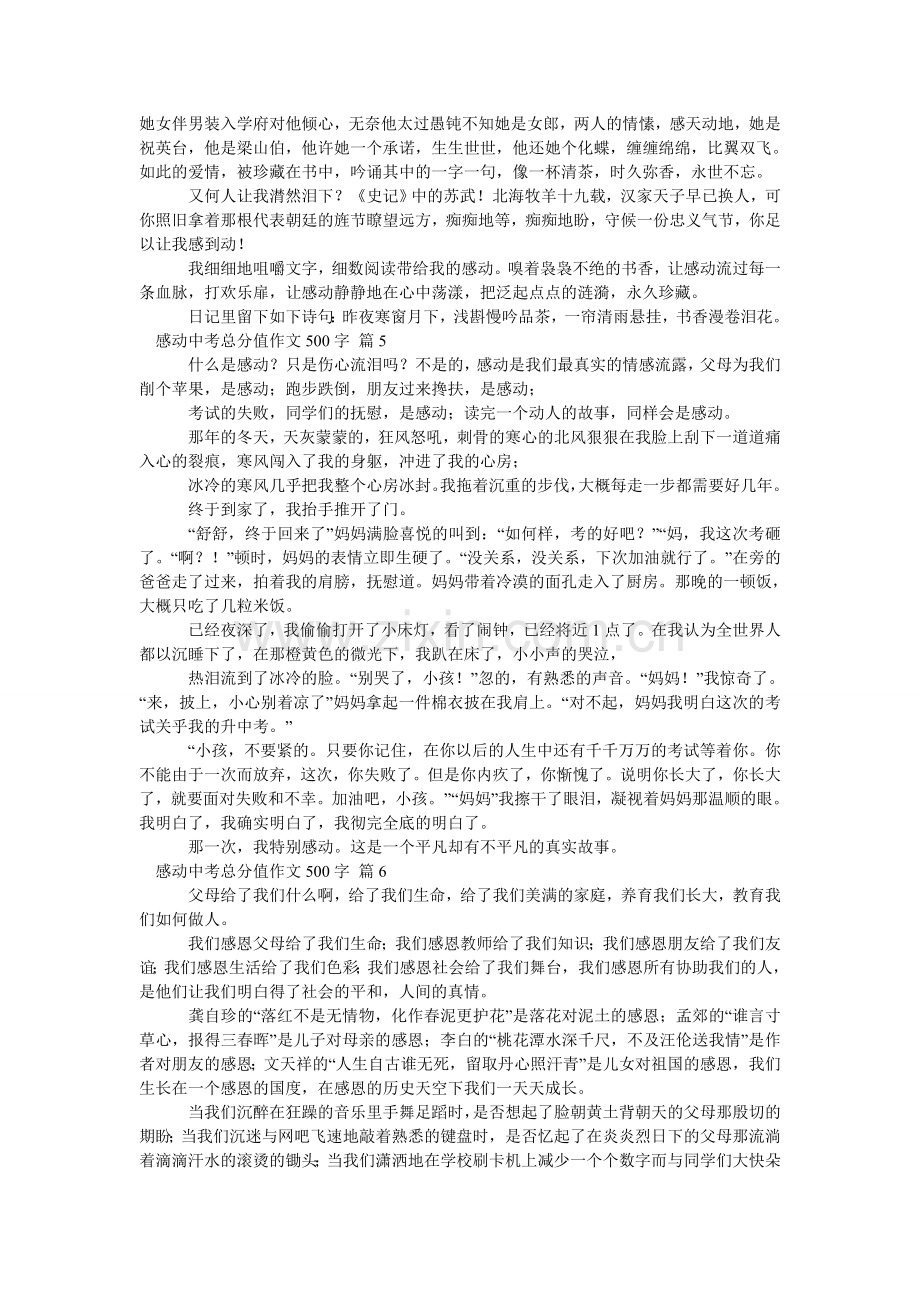 感动中考满分作文500字_2.doc_第3页