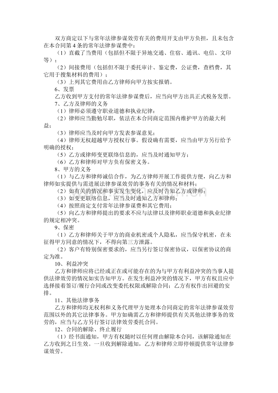 浙江省聘请常年法律顾问合同 (2).docx_第2页