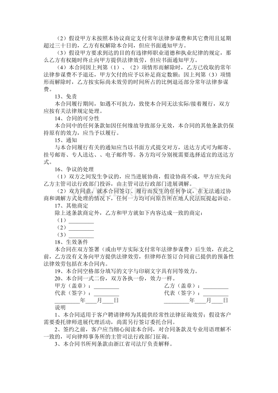 浙江省聘请常年法律顾问合同 (2).docx_第3页