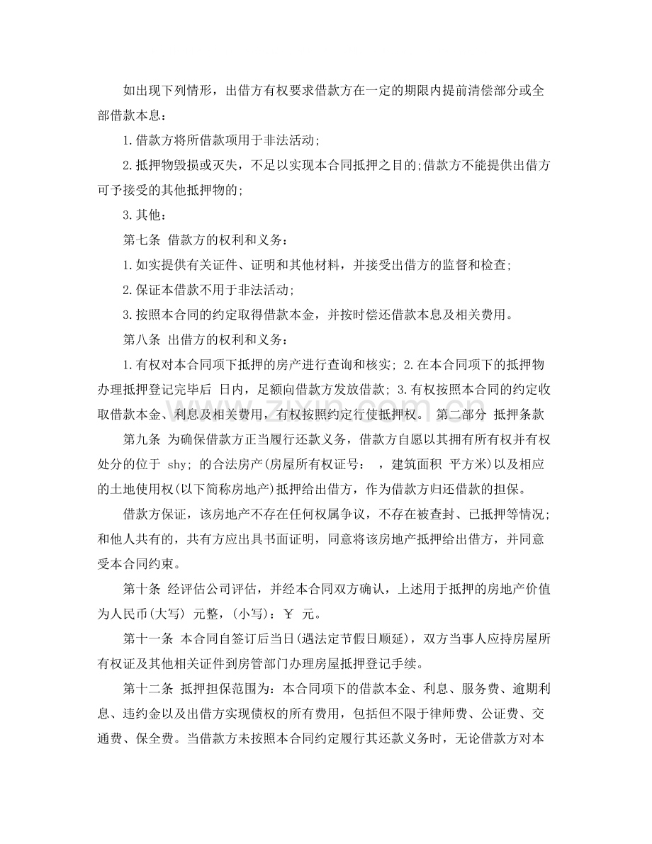 正规民间借款合同范本.docx_第2页